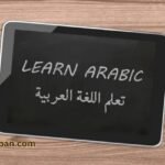 Learning Arabic